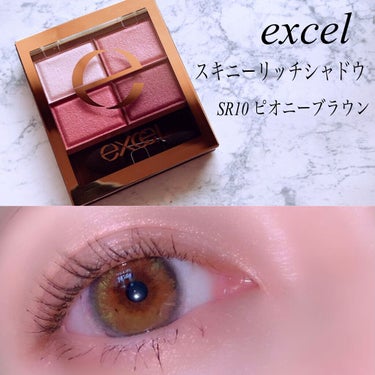 スキニーリッチシャドウ/excel/アイシャドウパレットを使ったクチコミ（1枚目）