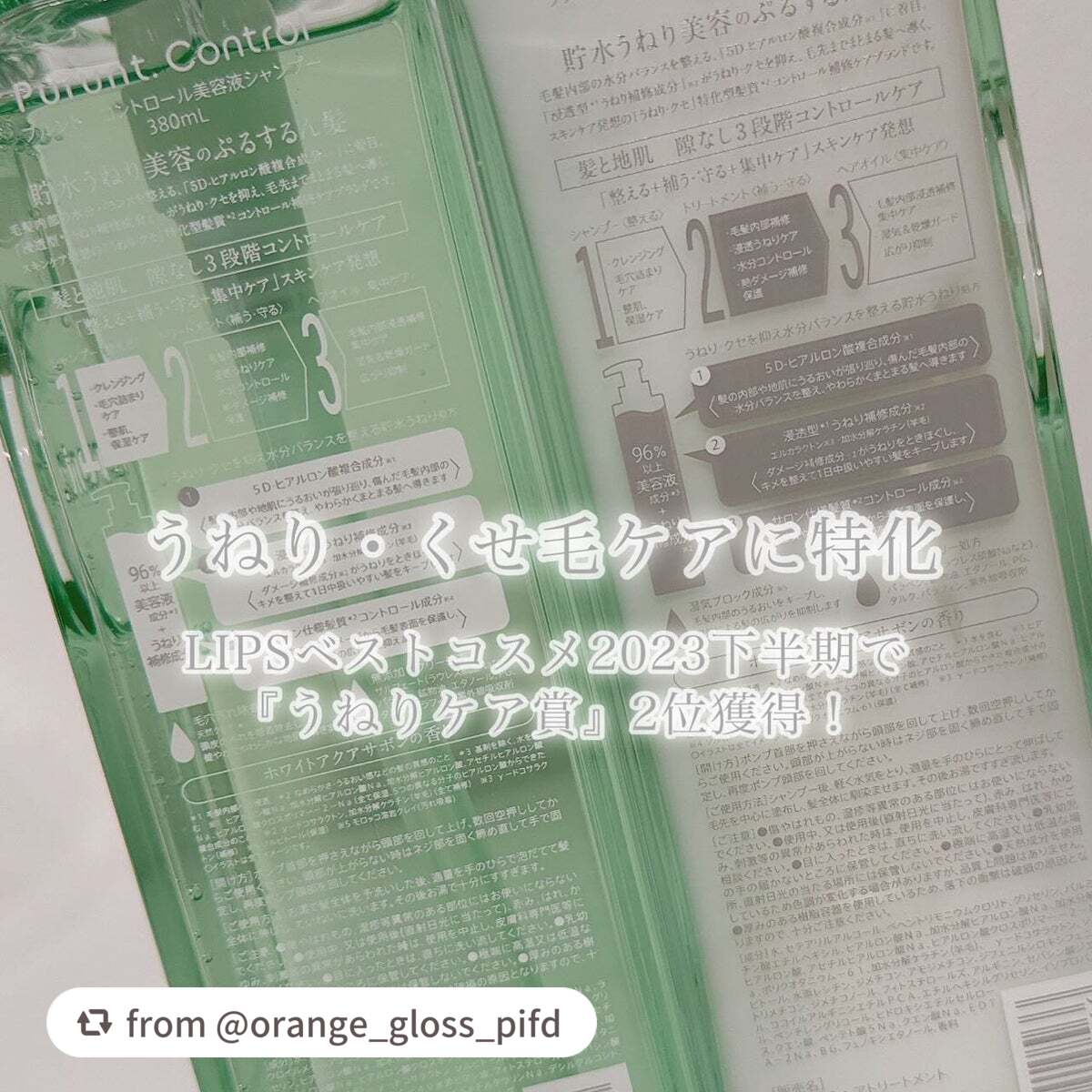 プルント コントロール美容液シャンプー/トリートメント/Purunt./市販シャンプーを使ったクチコミ(4枚目)