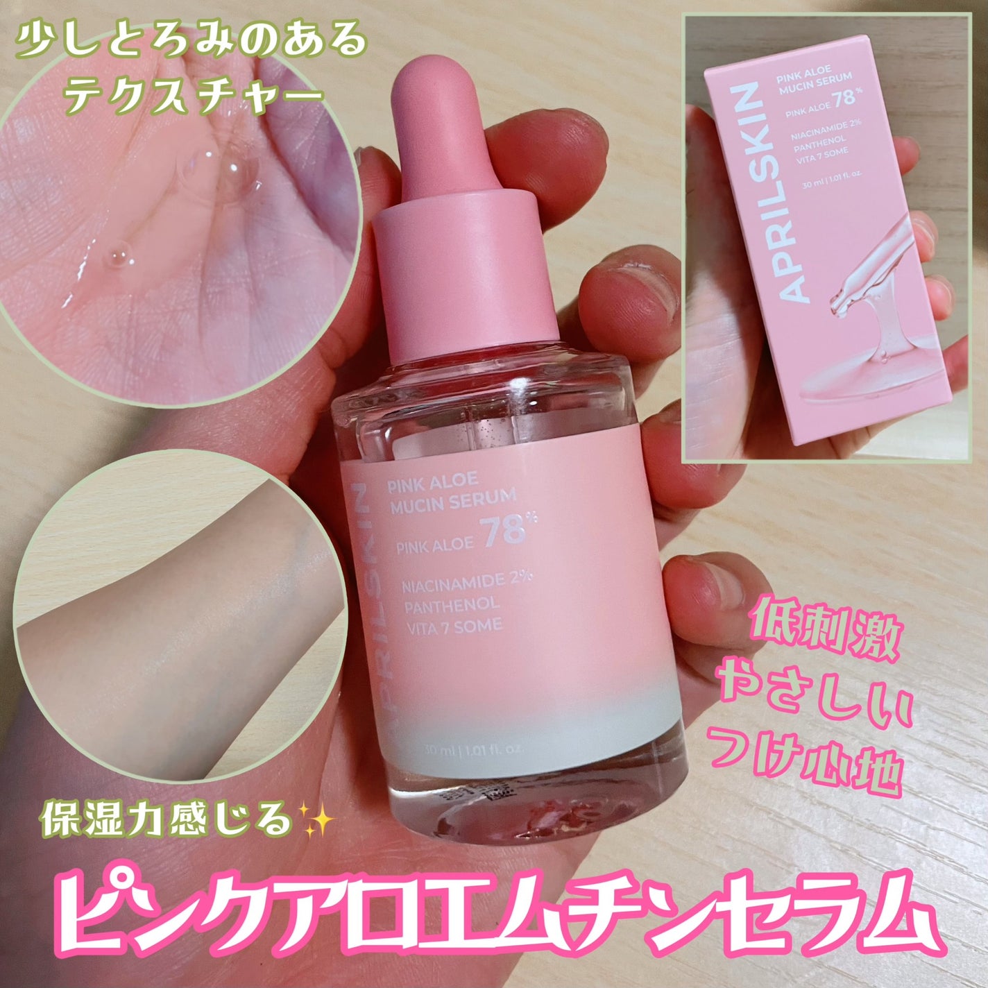 ピンクアロエビタトナー/APRILSKIN/化粧水を使ったクチコミ(4枚目)