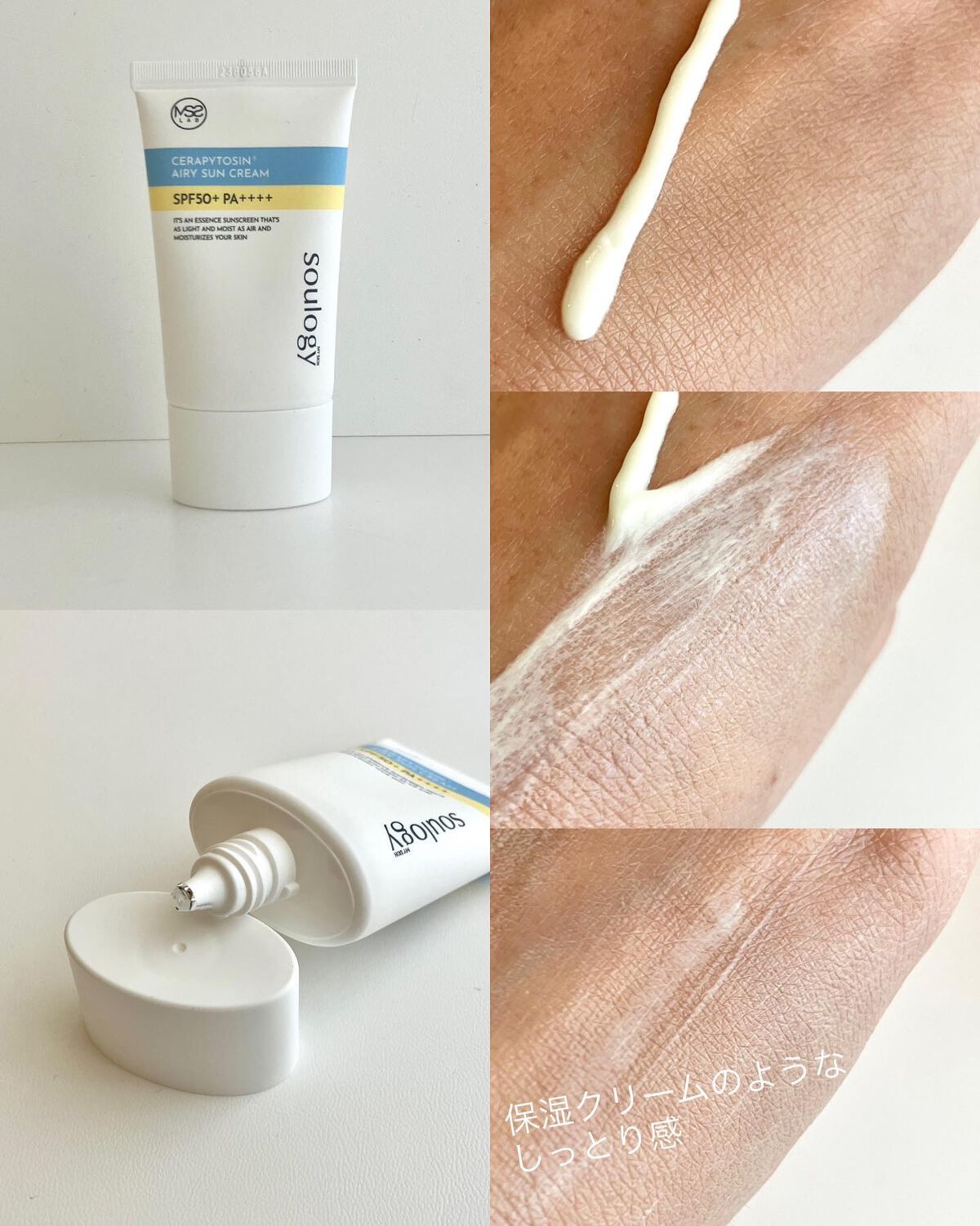 セラフィトシンエアリー日焼け止め/MY SKIN SOULOGY/日焼け止めクリームを使ったクチコミ（3枚目）