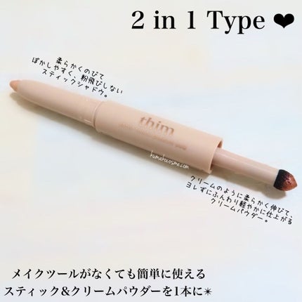 Artist Touch Shadow Duo/thim/スティックアイシャドウを使ったクチコミ(2枚目)
