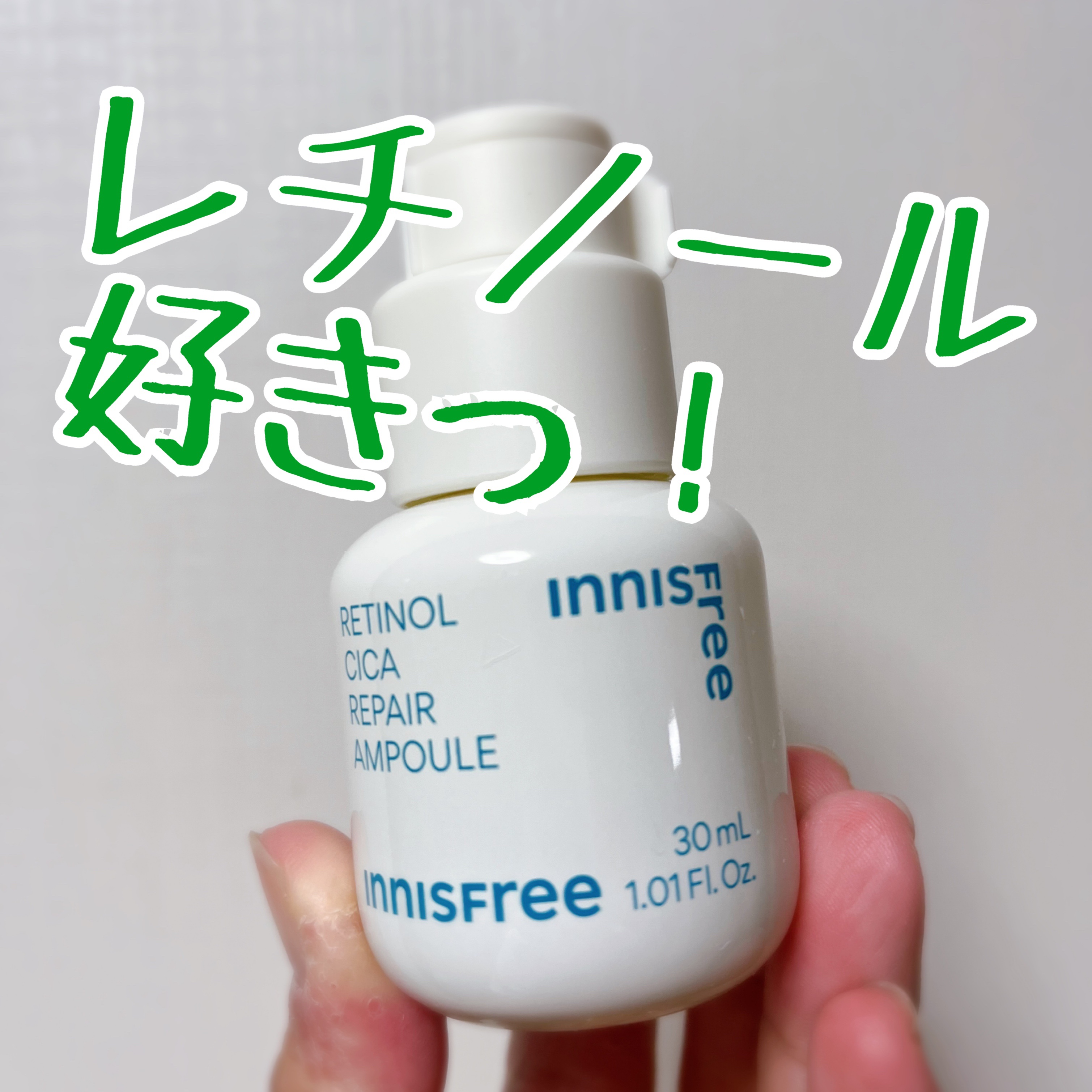 レチノール　シカ　リペア　セラム/innisfree/美容液を使ったクチコミ（1枚目）