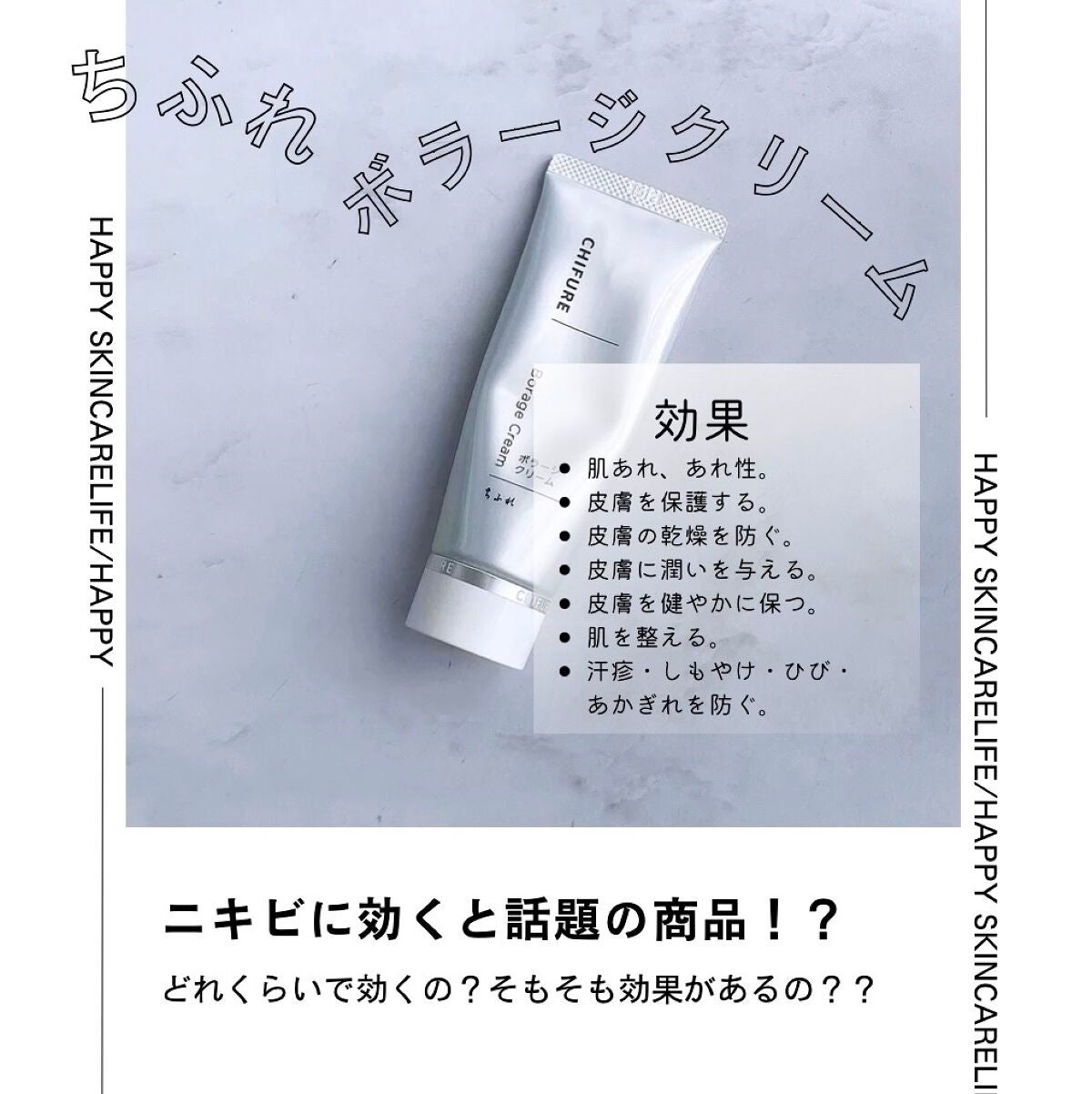 ボラージ クリーム/ちふれ/ボディクリームを使ったクチコミ(1枚目)