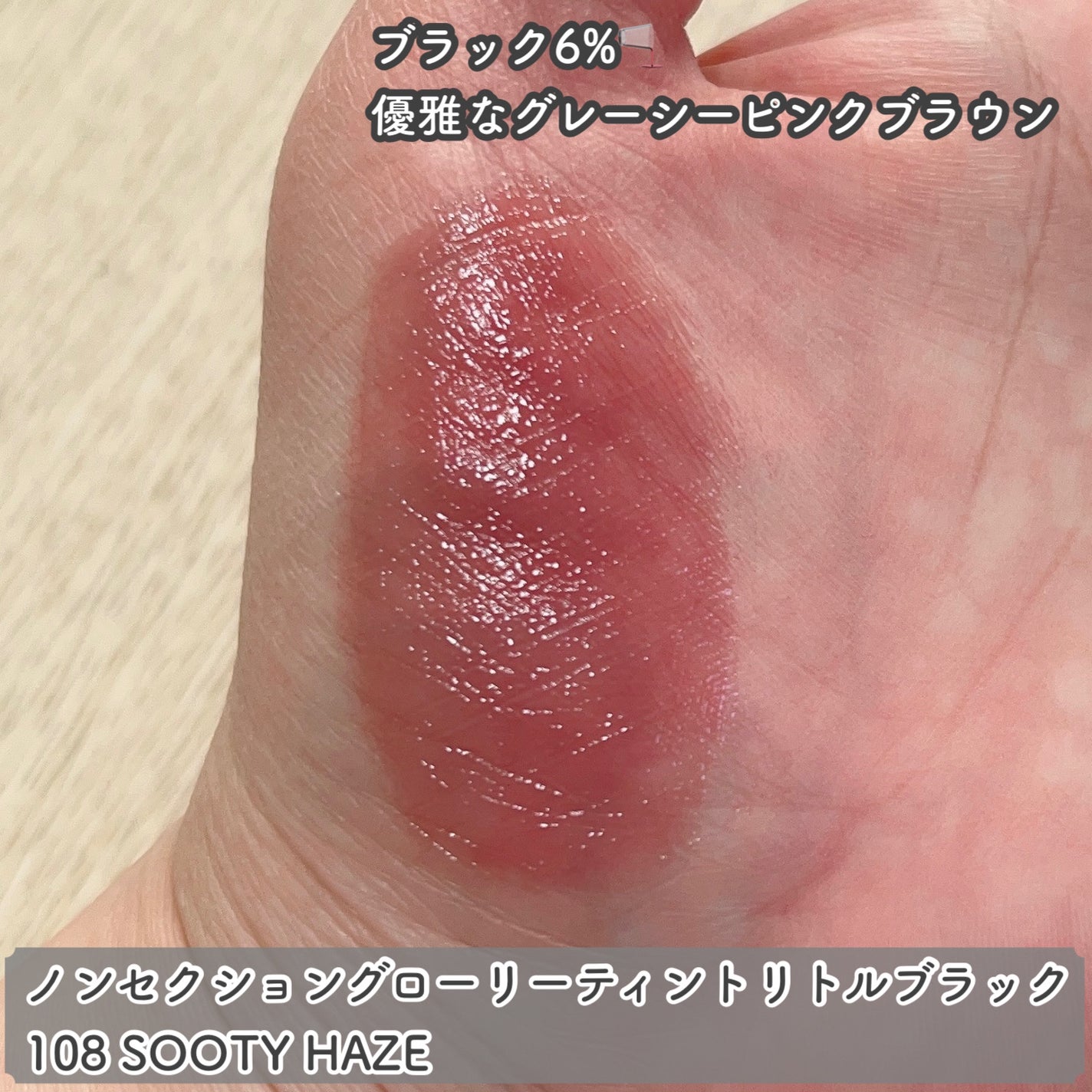 ノンセクショングローリーティント/EQUMAL/リップティントを使ったクチコミ(4枚目)