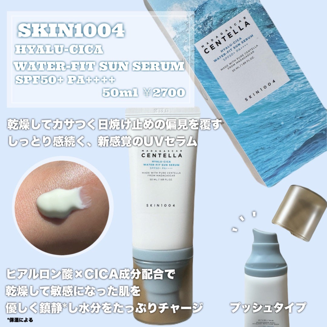 ヒアルーシカ ウォーターフィット サンセラム/SKIN1004/日焼け止めローションを使ったクチコミ(2枚目)