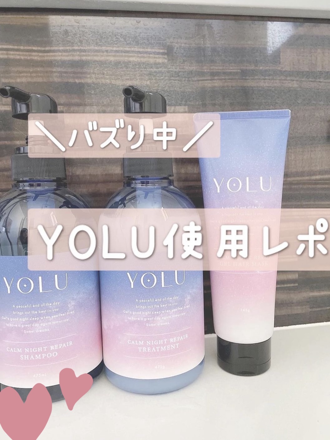 カームナイトリペアシャンプー／トリートメント/YOLU/市販シャンプーを使ったクチコミ（1枚目）