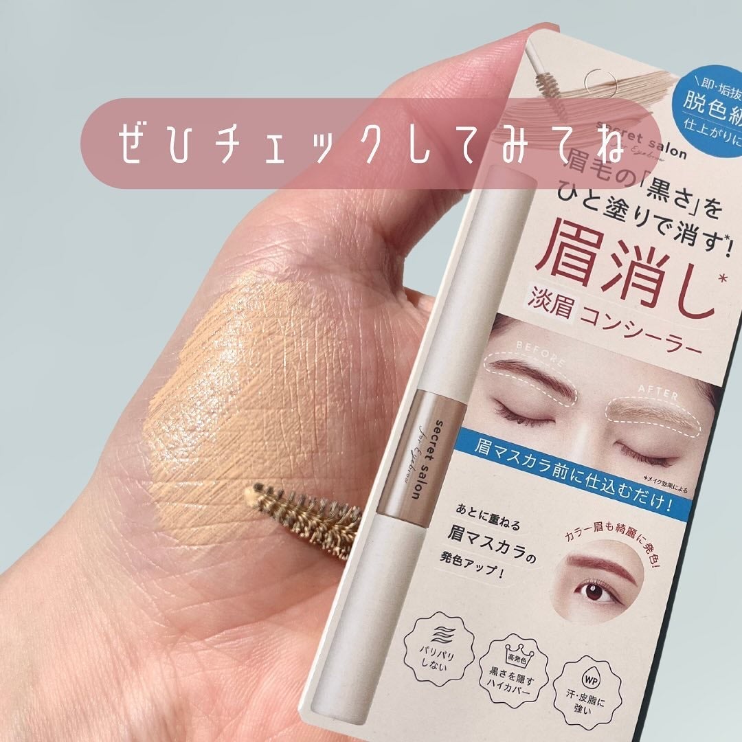 淡眉コンシーラー/シークレットサロン/眉マスカラを使ったクチコミ(4枚目)