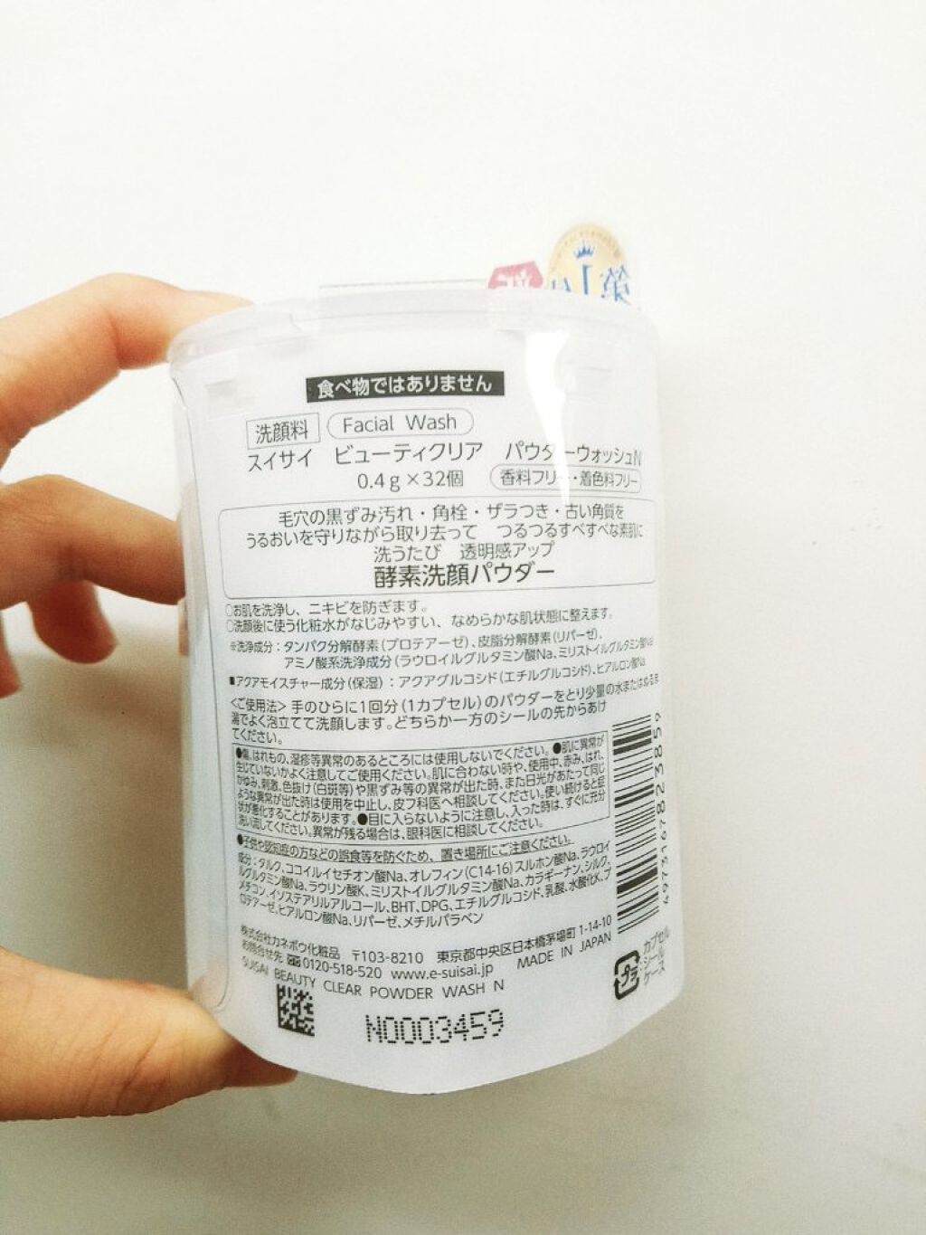 スイサイ ビューティクリア パウダーウォッシュ/suisai/洗顔パウダーを使ったクチコミ（2枚目）