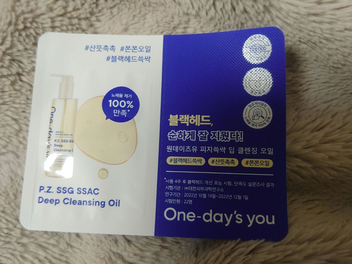 ワンデイズユー ディープクレンジグオイル/One-day's you/オイルクレンジングを使ったクチコミ（1枚目）