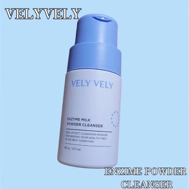 VELY VELY 酵素ミルク洗顔パウダーのクチコミ「VELY VELY
❀ENZIME MILK POWDER CLEANSER

をお試しさせて.....」（1枚目）