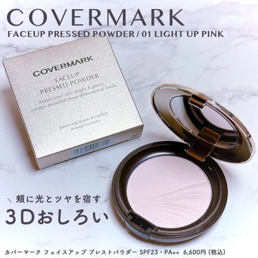 フェイスアップ プレストパウダー SPF23 / PA++/COVERMARK/プレストパウダーを使ったクチコミ（1枚目）