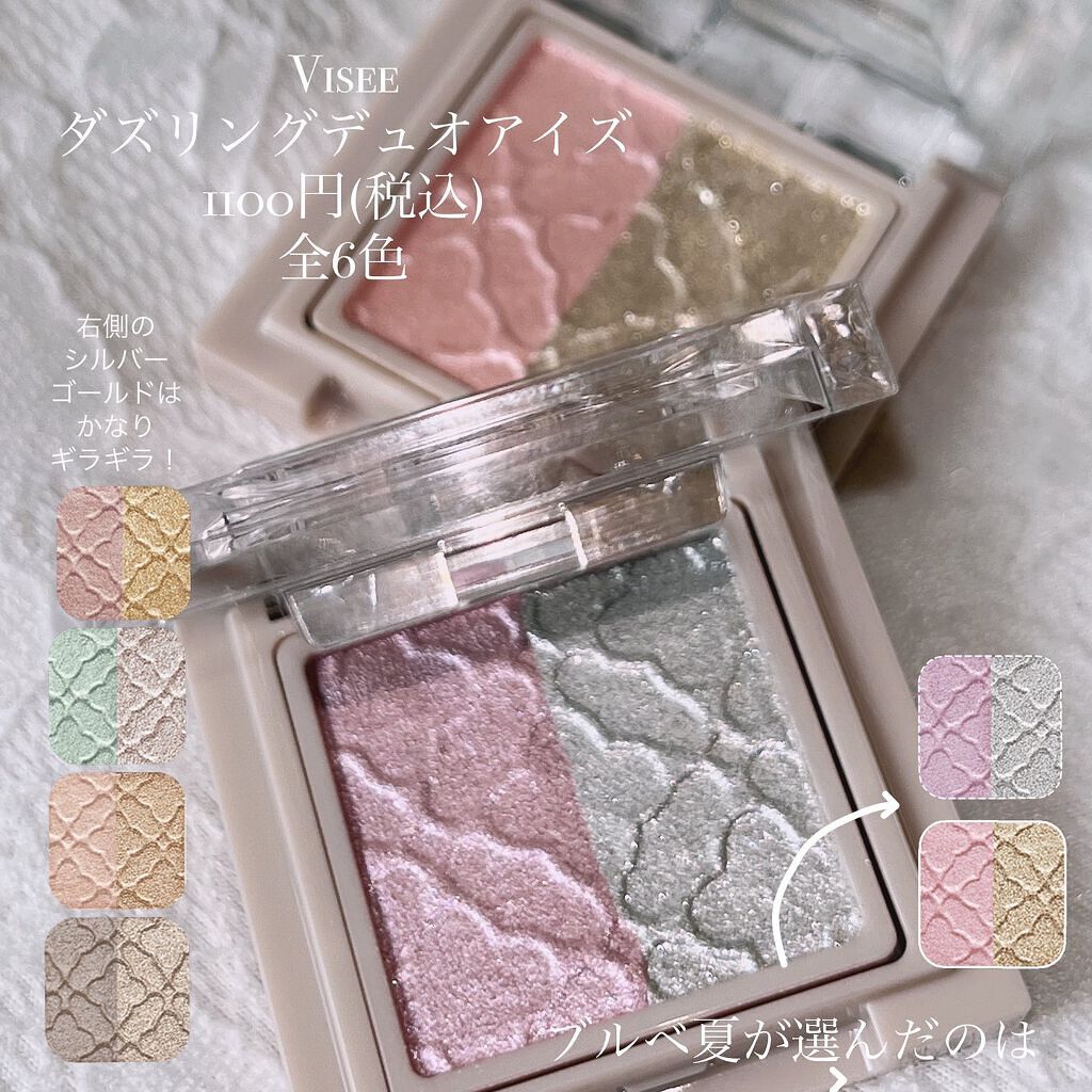 リシェ ダズリング デュオ アイズ PU-2 パステルパープル系/Visée/アイシャドウパレットを使ったクチコミ（2枚目）