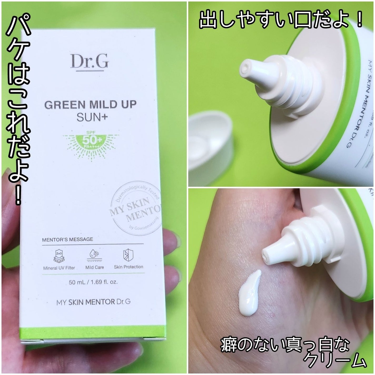 グリーンマイルドアップサンプラス/Dr.G/日焼け止めクリームを使ったクチコミ(2枚目)