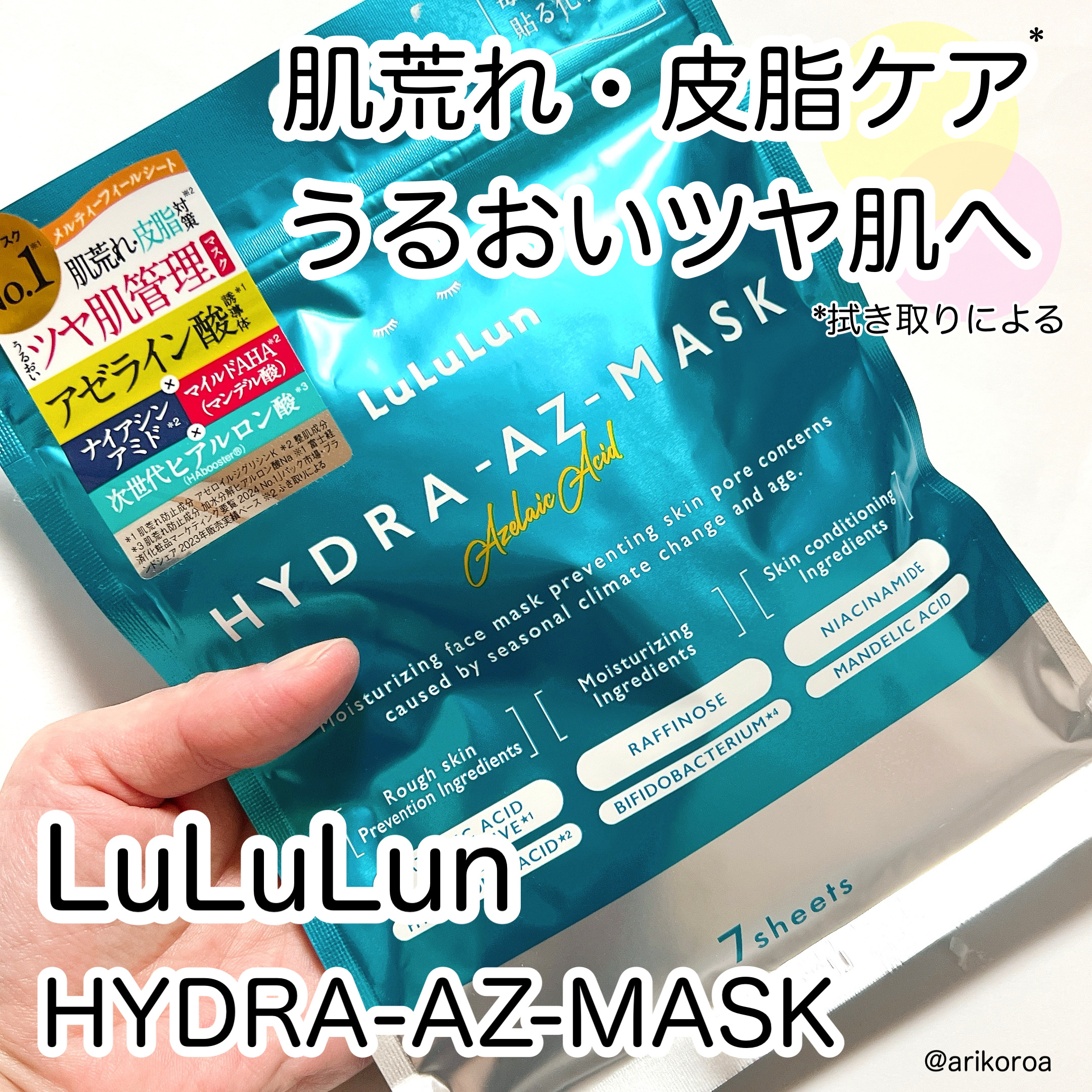 ルルルン ハイドラ AZ マスク/ルルルン/シートマスク・パックを使ったクチコミ（1枚目）