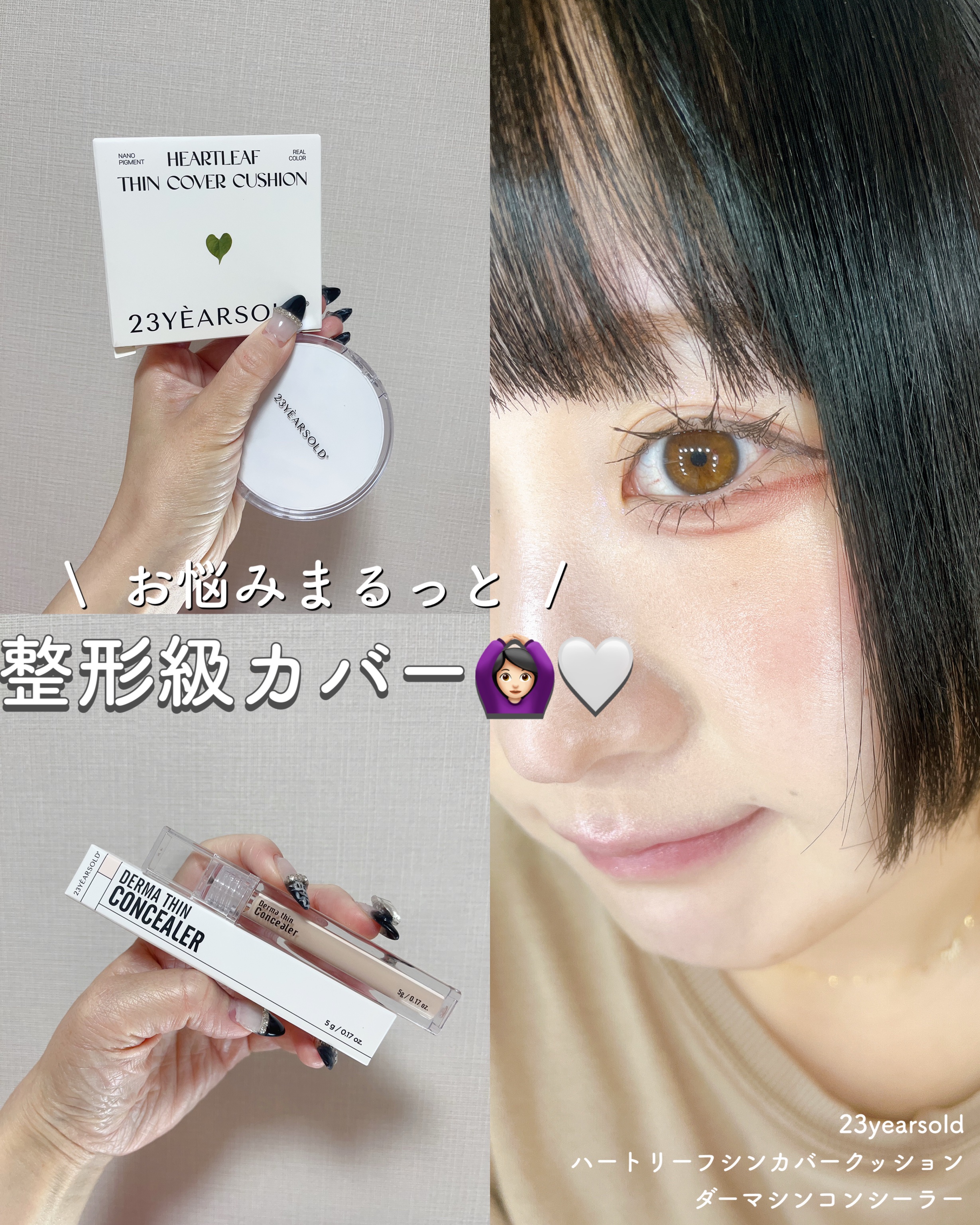 ダーマシンコンシーラー/23years old/リキッドコンシーラーを使ったクチコミ（1枚目）