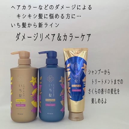 ダメージリペア&カラーケア シャンプー/コンディショナー/いち髪/市販シャンプーを使ったクチコミ(2枚目)