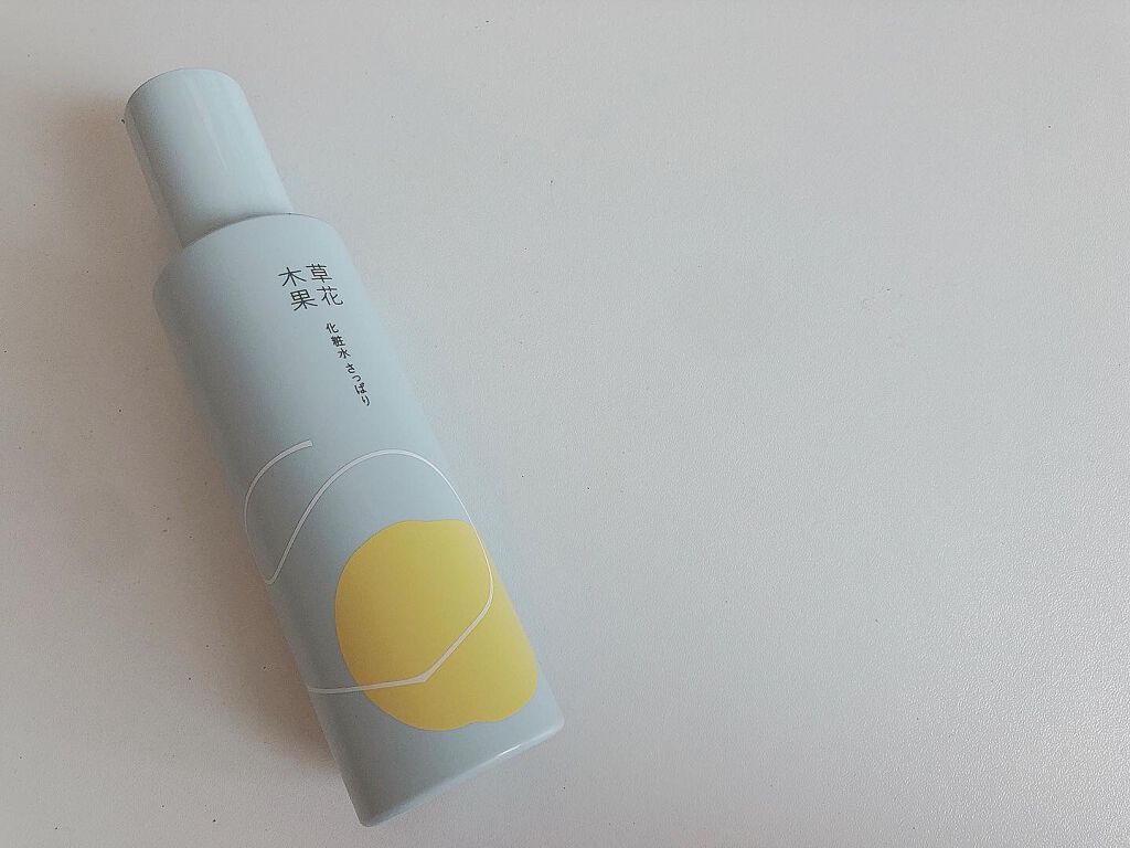 草花木果 化粧水(さっぱり)/草花木果/化粧水を使ったクチコミ(2枚目)
