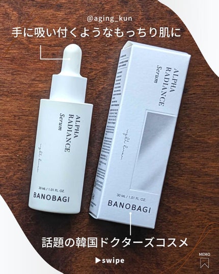 アルファラディアンスグローセラム/BANOBAGI/美容液を使ったクチコミ(5枚目)