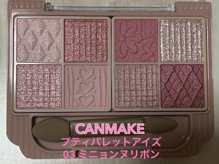 プティパレットアイズ/キャンメイク/パウダーアイシャドウを使ったクチコミ(1枚目)