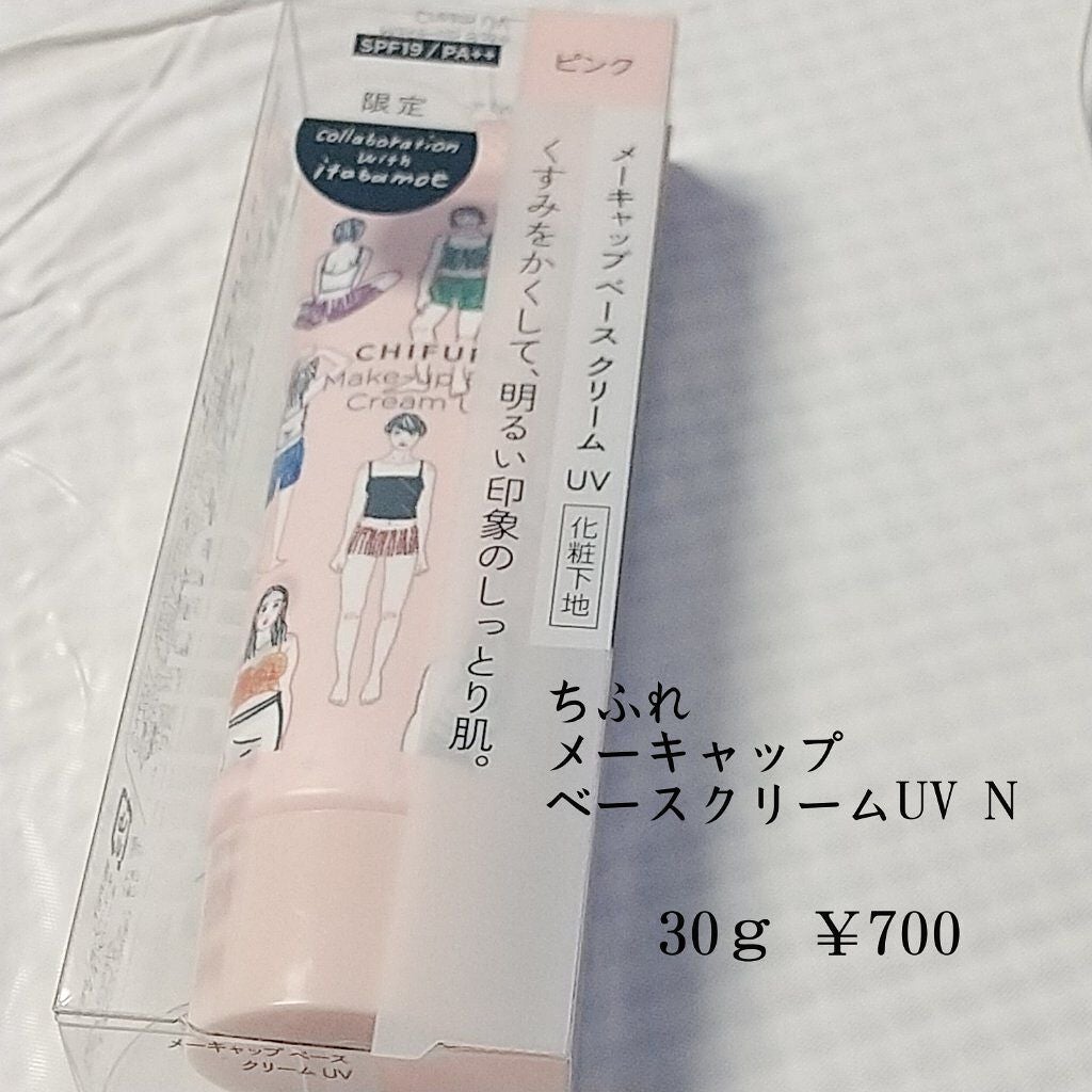 メーキャップ ベース クリーム UV/ちふれ/化粧下地を使ったクチコミ(2枚目)