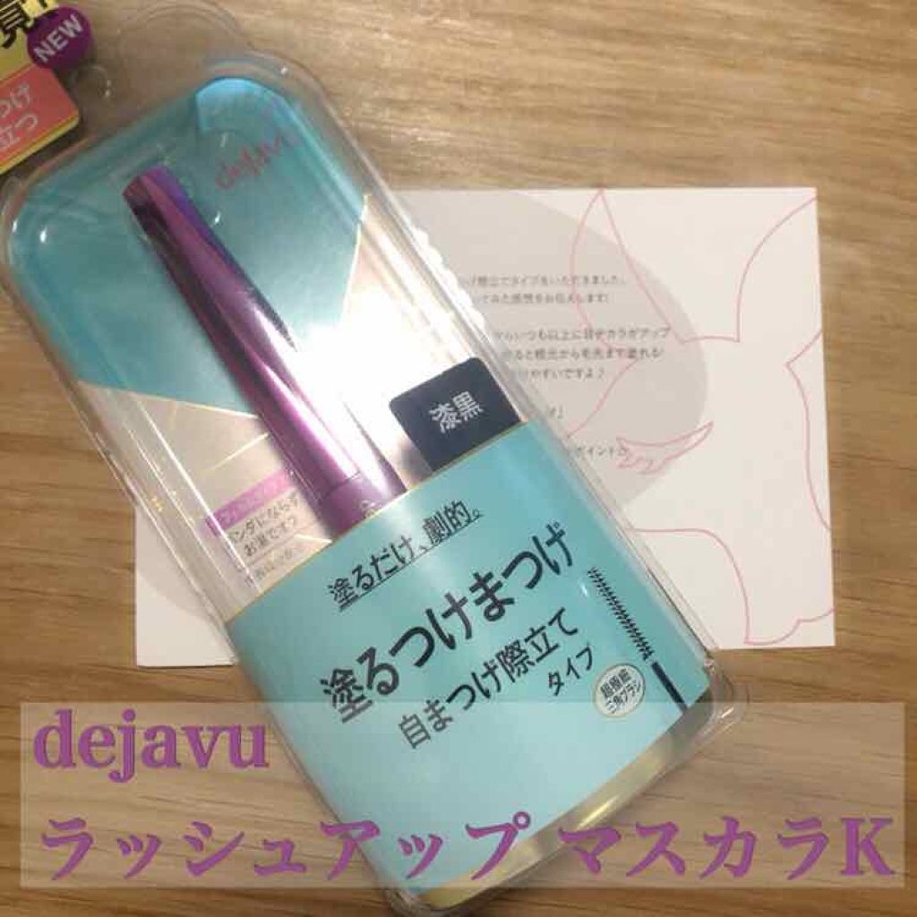 「塗るつけまつげ」自まつげ際立てタイプ/デジャヴュ/マスカラを使ったクチコミ(1枚目)