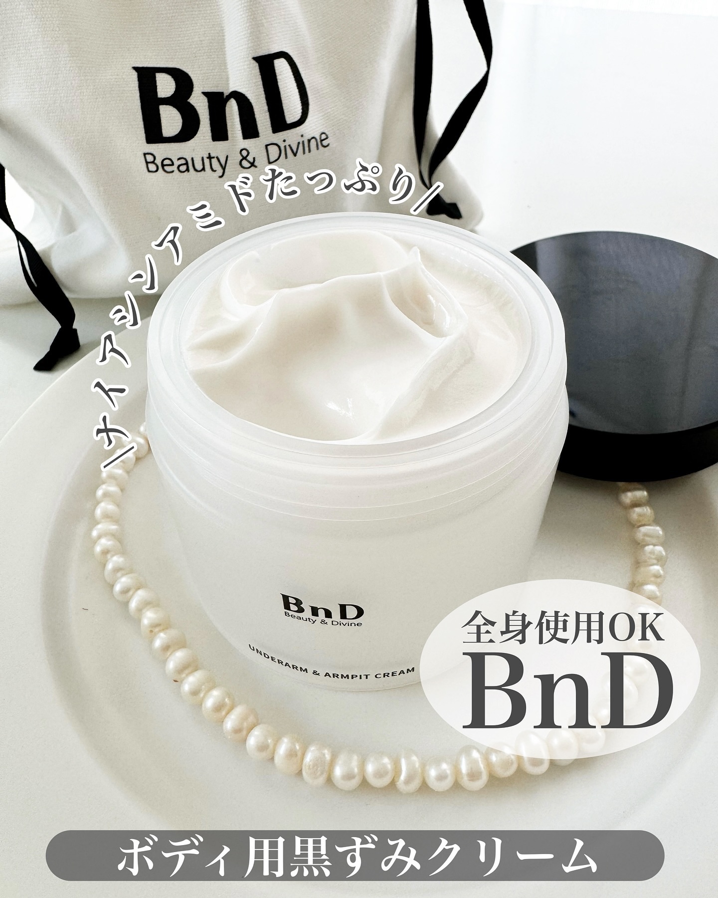 BnDアンダーアームクリーム(ボディクリーム)/BnD/デリケートゾーンケアを使ったクチコミ（1枚目）