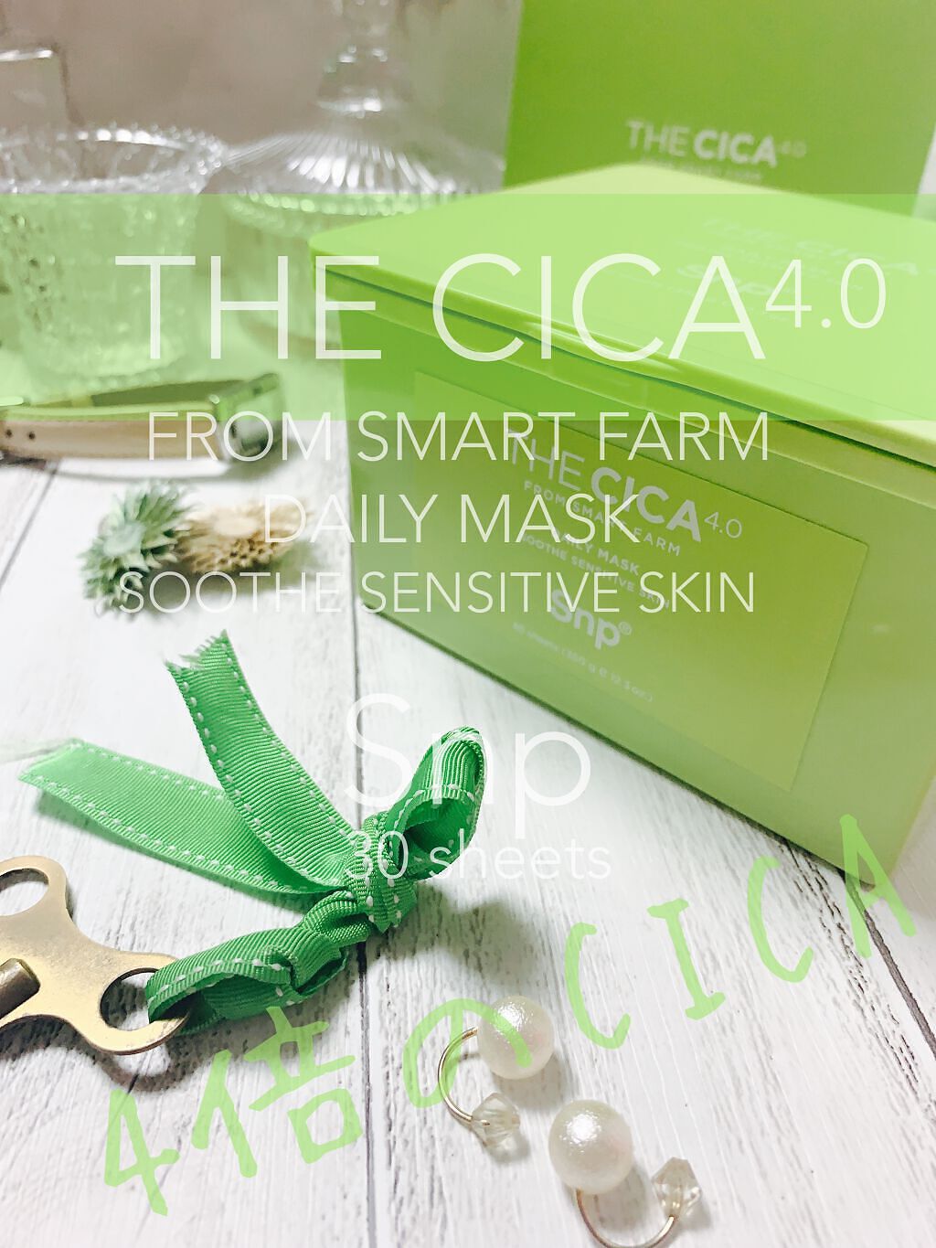 THE CICA 4.0 デイリーマスク/SNP/シートマスク・パックを使ったクチコミ（1枚目）