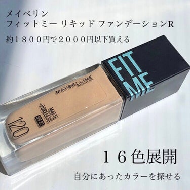 フィットミー リキッドファンデーション R 120/MAYBELLINE NEW YORK/リキッドファンデーションを使ったクチコミ（2枚目）