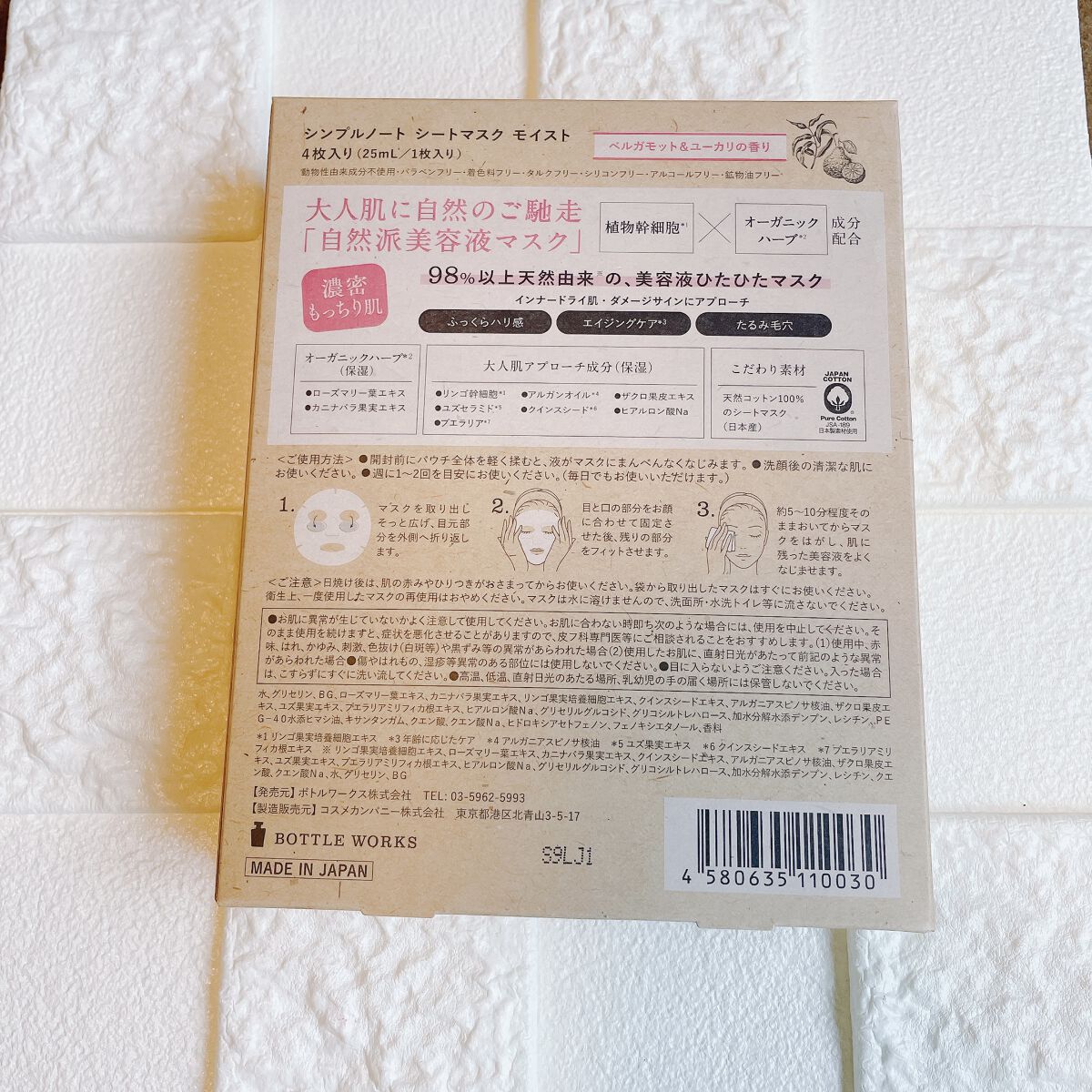 シートマスク モイスト/シンプルノート/シートマスク・パックを使ったクチコミ（2枚目）