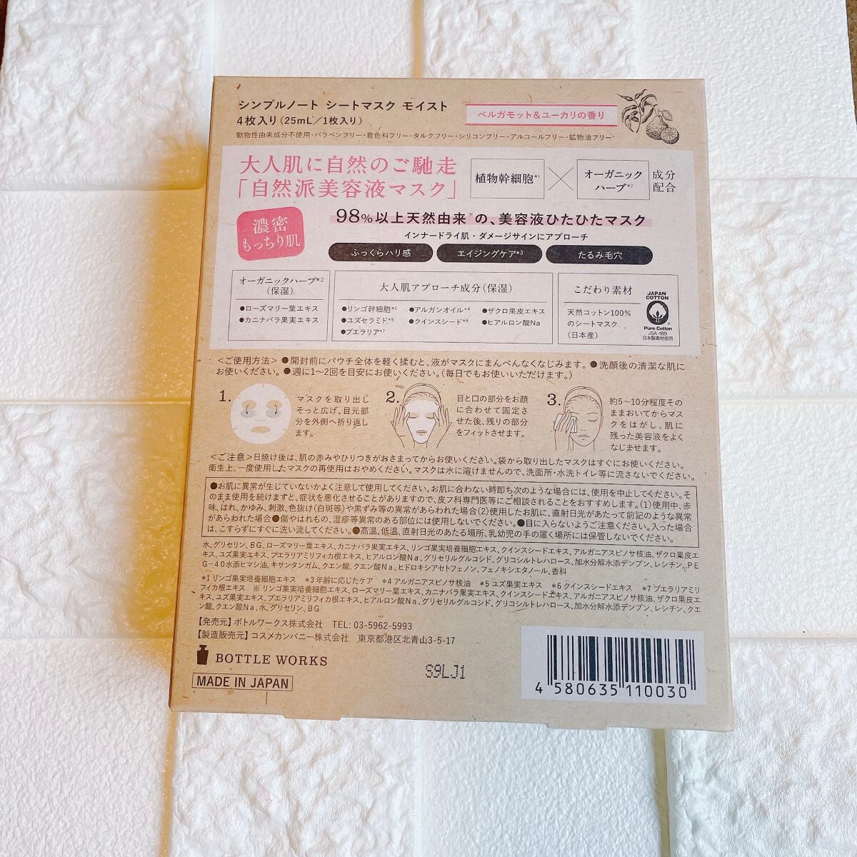 シートマスク モイスト/シンプルノート/シートマスク・パックを使ったクチコミ(2枚目)