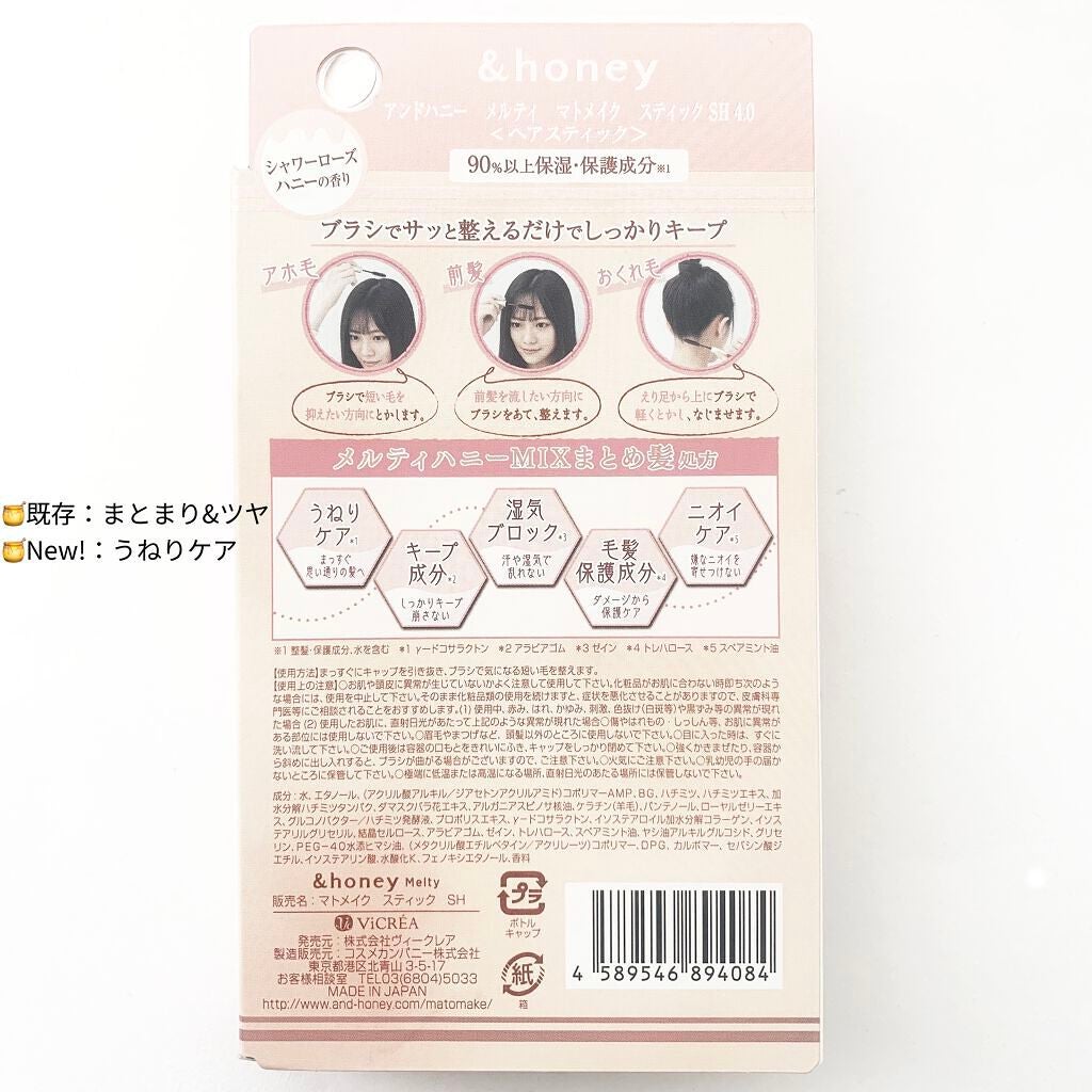 まとめ髪スティック レギュラー/マトメージュ/ヘアワックス・クリームを使ったクチコミ(2枚目)
