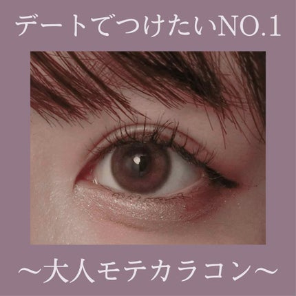 エバーカラーワンデーナチュラル モイストレーベルUV/エバーカラー/ワンデー(1DAY)カラコンを使ったクチコミ(1枚目)