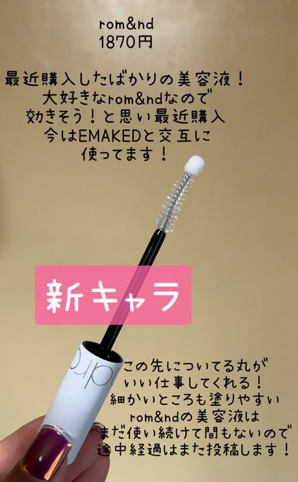 EMAKED(エマーキット)/水橋保寿堂製薬/まつげ美容液を使ったクチコミ(7枚目)