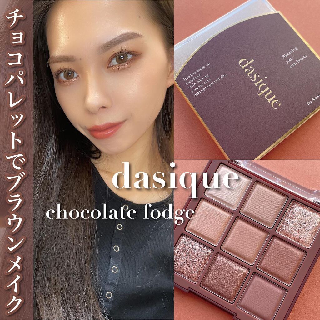 シャドウパレット/dasique/アイシャドウパレットを使ったクチコミ(1枚目)