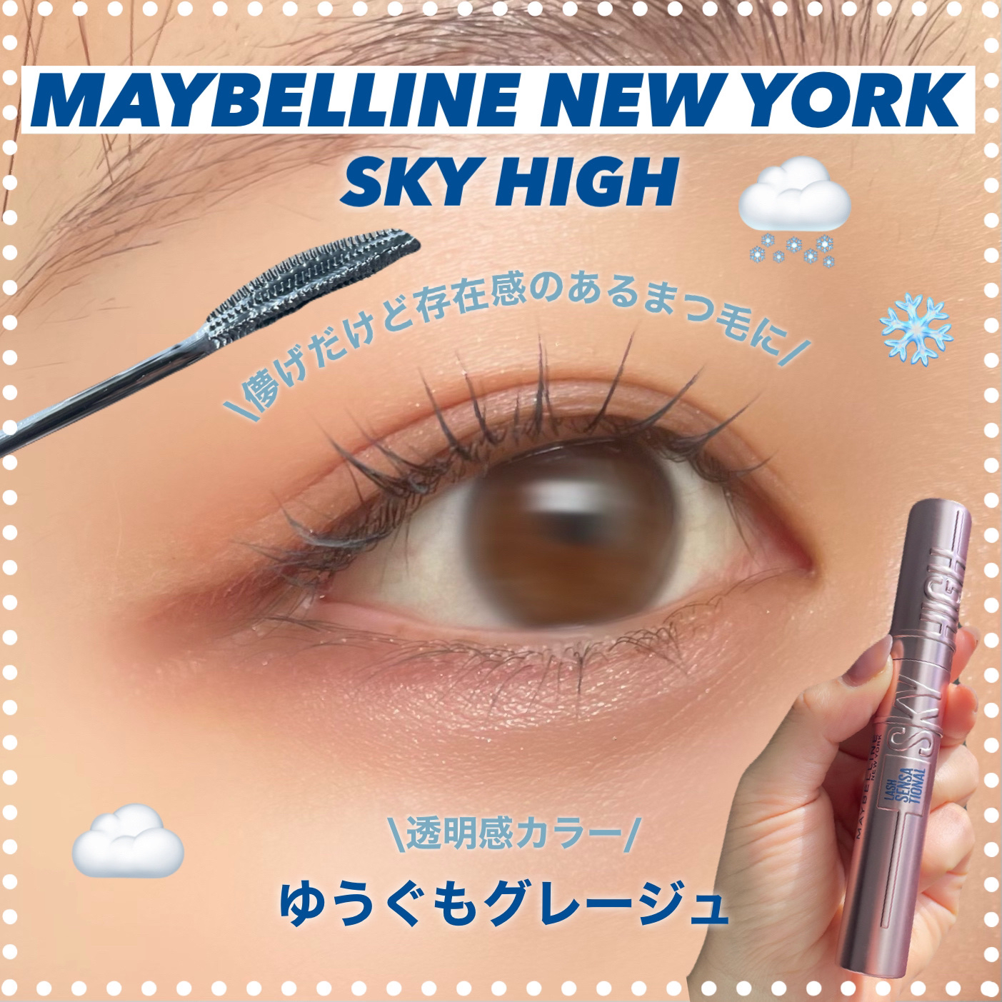 スカイハイ/MAYBELLINE NEW YORK/マスカラを使ったクチコミ（1枚目）