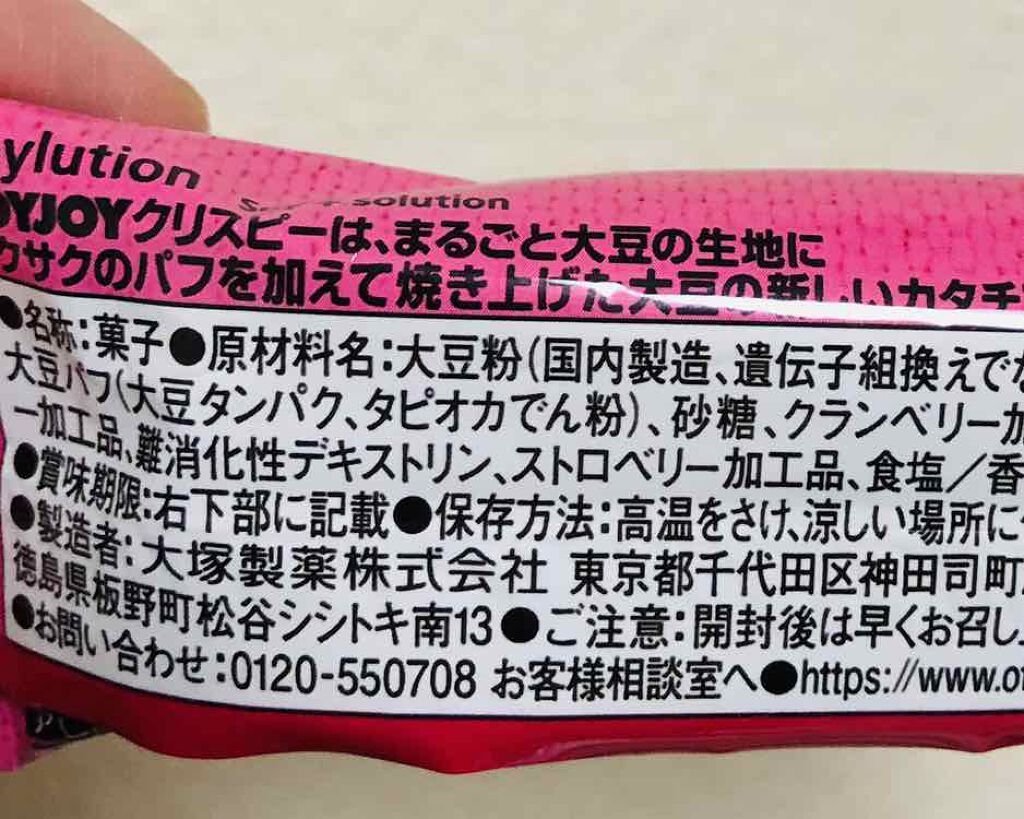 ソイジョイ クリスピーミックスベリー/ソイジョイ/バランス栄養食を使ったクチコミ(3枚目)