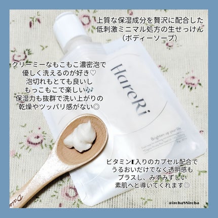 モイスチュアライズソープ/HareRi/ボディソープを使ったクチコミ(2枚目)