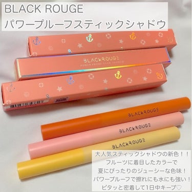 パワープルーフスティックシャドウ/BLACK ROUGE/ジェル・クリームアイシャドウを使ったクチコミ（3枚目）