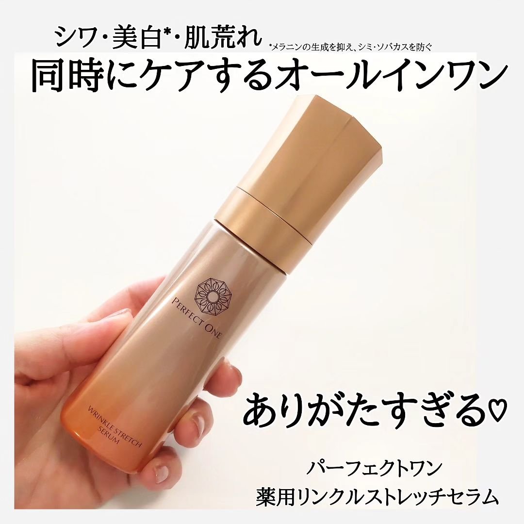 薬用リンクルストレッチセラム/パーフェクトワン/美容液を使ったクチコミ（1枚目）