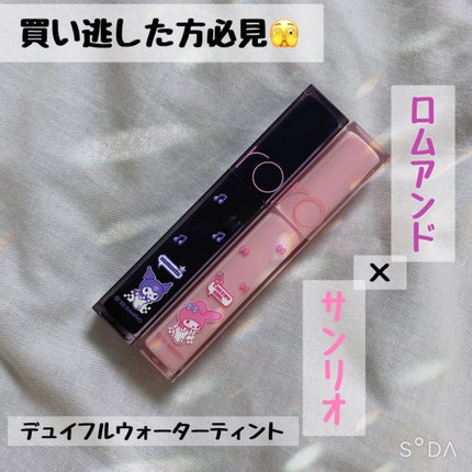 デュイフルウォーターティント/rom&nd/リップティントを使ったクチコミ(1枚目)