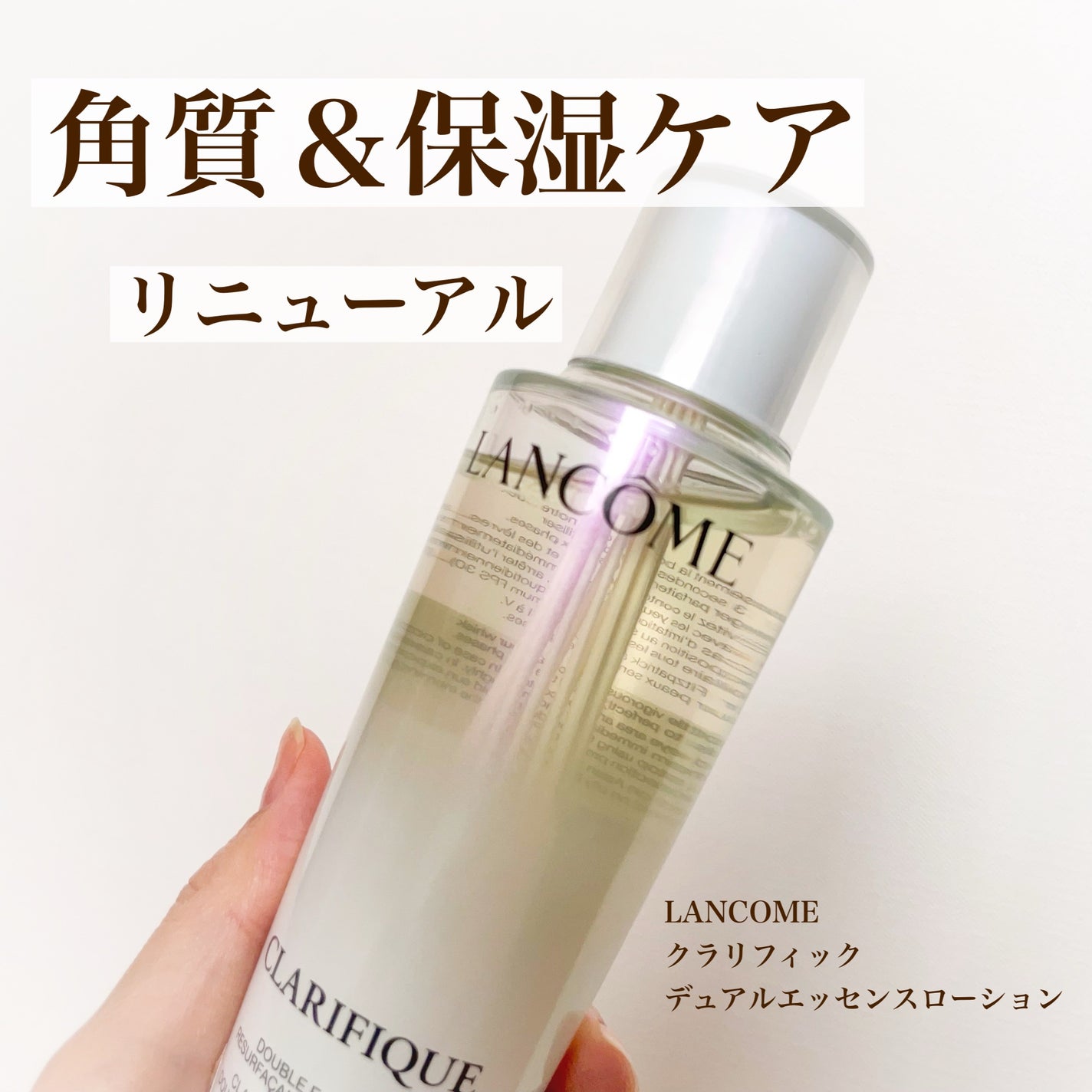 クラリフィック デュアル エッセンス ローション EX/LANCOME/化粧水を使ったクチコミ(1枚目)