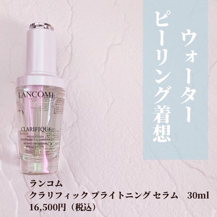 クラリフィック ブライトニング セラム/LANCOME/美容液を使ったクチコミ(2枚目)