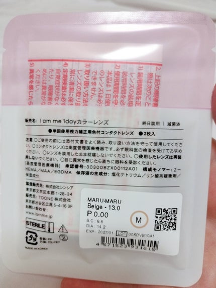 MARU-MARU/IamMe/カラーコンタクトレンズを使ったクチコミ(7枚目)
