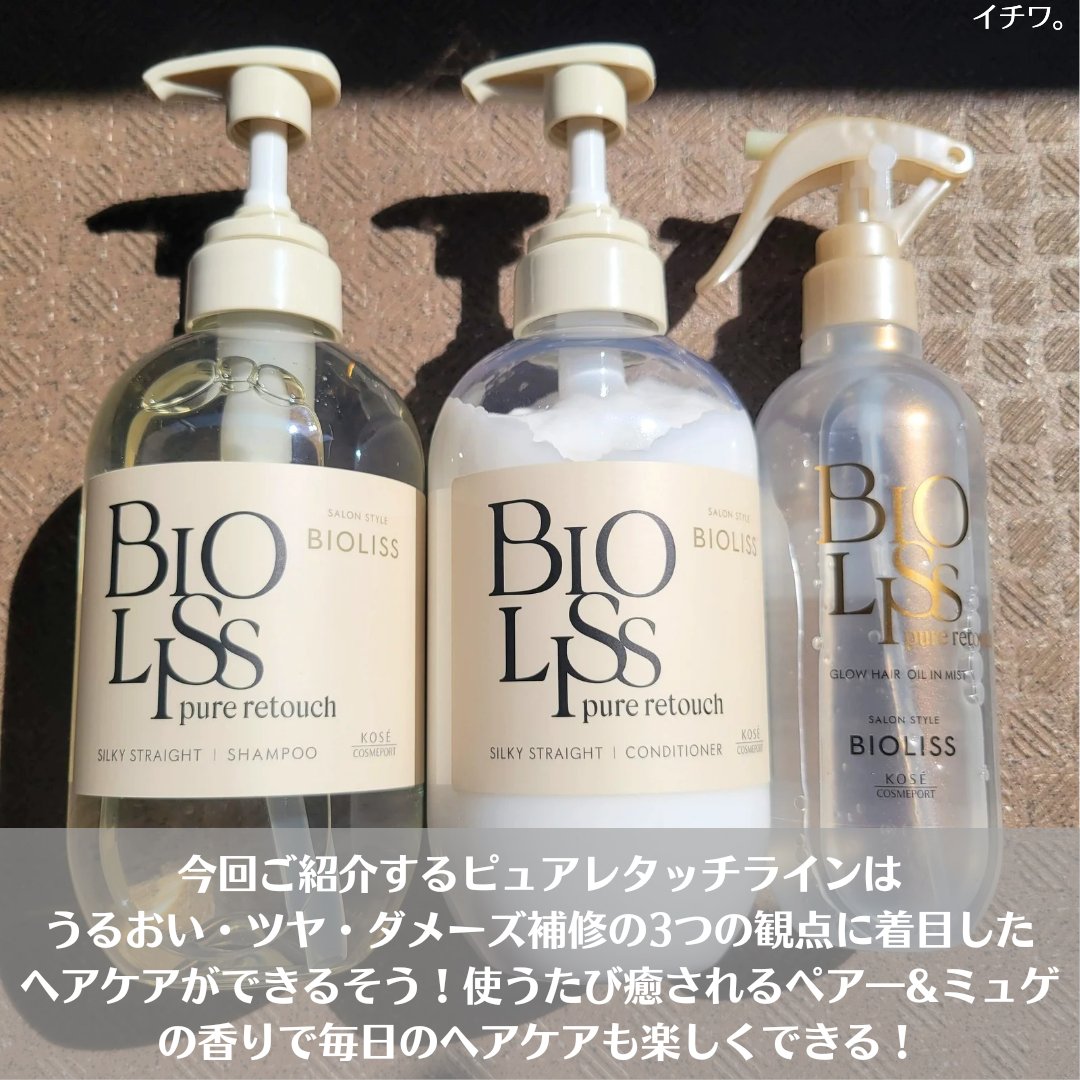 SS ビオリス ピュアレタッチ グロウヘア オイルインミスト/SSビオリス/アウトバストリートメントを使ったクチコミ（3枚目）