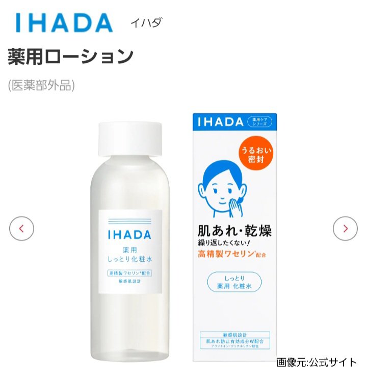 薬用ローション（しっとり）/IHADA/化粧水を使ったクチコミ（2枚目）