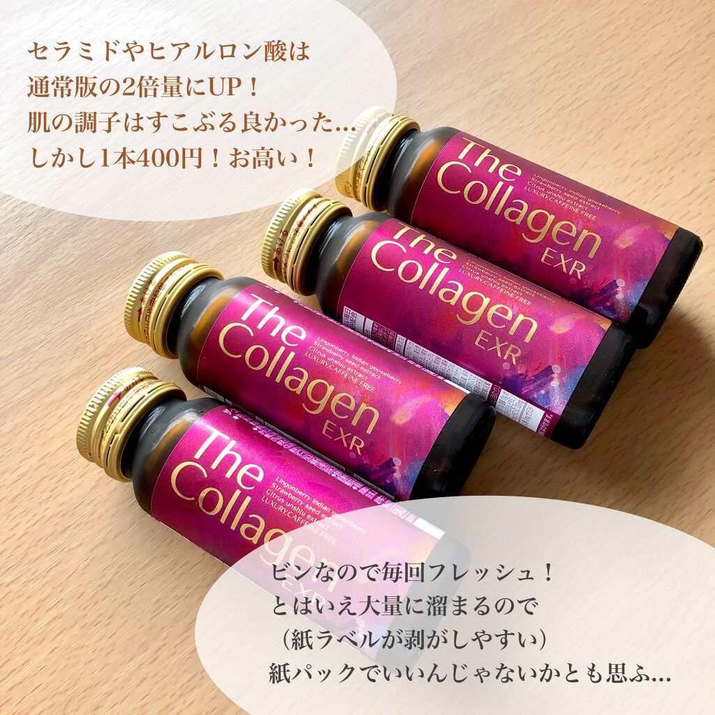 ザ・コラーゲン EXR ＜ドリンク＞ 5本/ザ・コラーゲン/美容ドリンクを使ったクチコミ（3枚目）