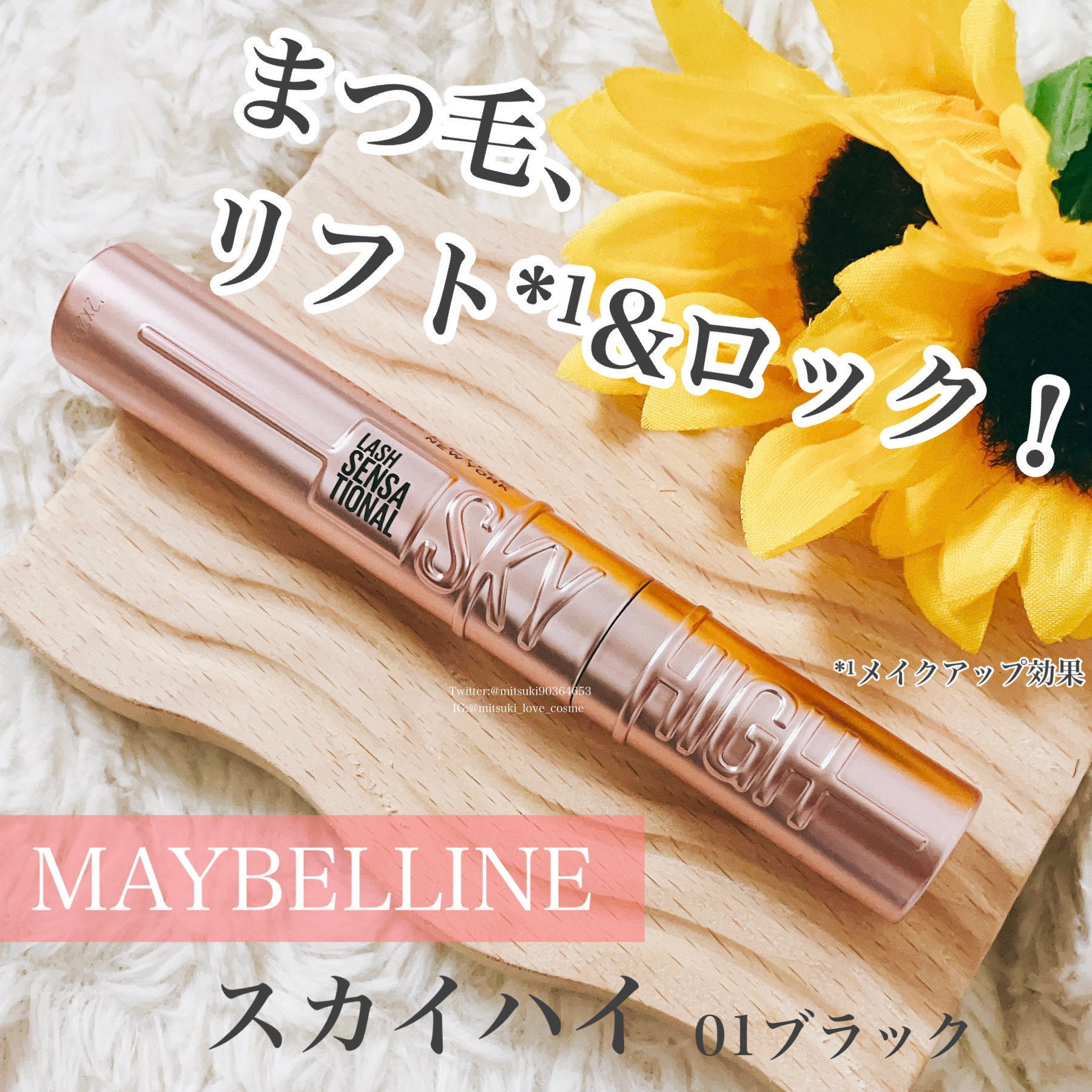 スカイハイ/MAYBELLINE NEW YORK/マスカラを使ったクチコミ（1枚目）