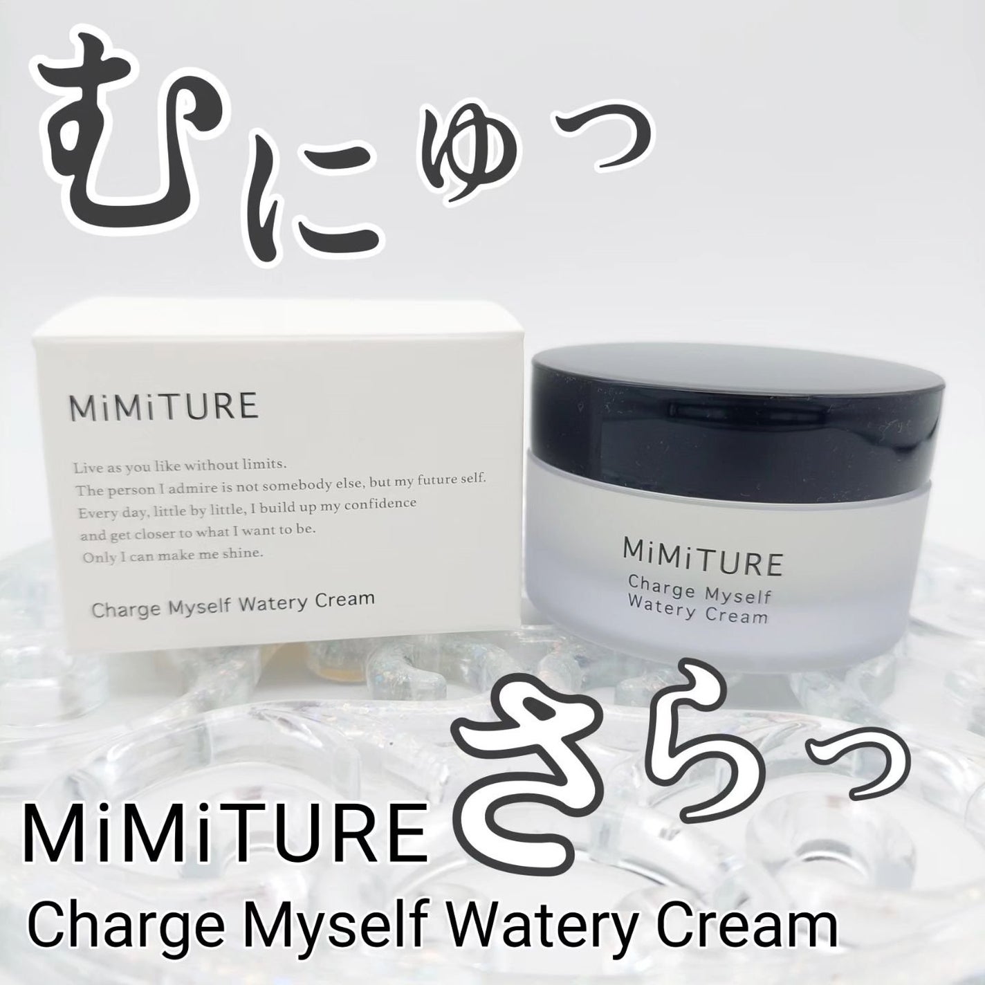 ミミチュール チャージマイセルフウォータリークリーム/クラブ/フェイスクリームを使ったクチコミ(1枚目)