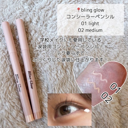 コンシーラーペンシル/BLING GLOW/ペンシルコンシーラーを使ったクチコミ(3枚目)