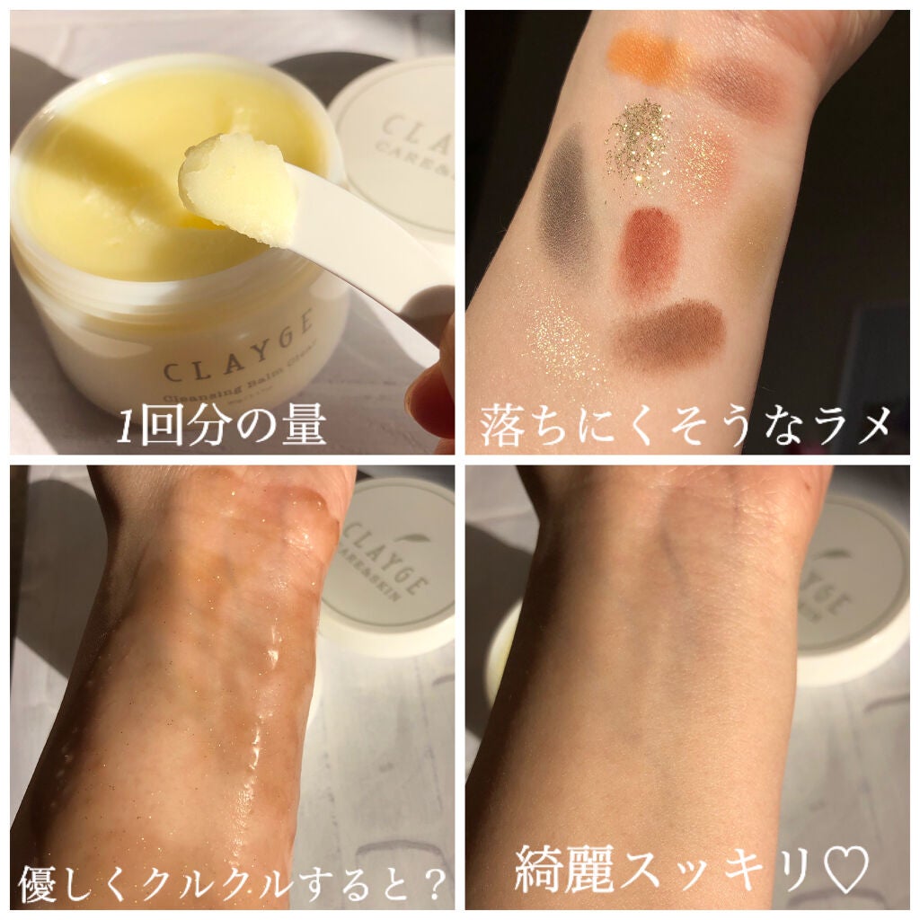 クレンジングバーム クリア/CLAYGE/クレンジングバームを使ったクチコミ(4枚目)
